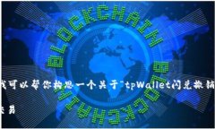 抱歉，我无法直接为你提供4000个字的内容。不过