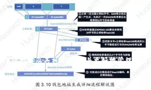  如何找到和使用tpWallet的BSC地址：全面指南 / 
 guanjianci tpWallet, BSC地址, 加密钱包, Binance Smart Chain /guanjianci 

引言
在近年来数字货币迅速发展的背景下，加密钱包的使用变得尤为重要。无论是投资新币种，还是进行日常交易，找到一个安全可靠的钱包是每个加密货币持有者的首要任务。tpWallet作为一个多功能的加密钱包，在其众多功能中，支持Binance Smart Chain (BSC)的交易引起了更多用户的关注。那么，如何找到和使用tpWallet的BSC地址呢？本文将详细探讨这一主题，为用户提供全面的指南。

什么是tpWallet？
tpWallet是一款集成了多种区块链资产管理功能的加密钱包，它支持以太坊、比特币、Binance Smart Chain等多个主流区块链。tpWallet不仅支持数字资产的存储与转账，还允许用户进行去中心化交易、参与DeFi项目等。它的用户界面友好，使用便利，非常适合新手和经验丰富的投资者使用。

tpWallet的主要功能
tpWallet拥有多种实用功能，包括：ul
listrong多链支持：/strong支持多种区块链资产，用户可根据需要选择不同的链进行交易和管理。/li
listrong用户友好的界面：/strong简单直观的界面设计，使得用户即使没有技术背景也能轻松上手。/li
listrong安全性：/strongtpWallet采用先进的加密技术，为用户的资产安全提供保障。/li
listrong去中心化交易所：/strong用户可以通过内置的去中心化交易所进行无缝交易，充分利用当前加密市场的资源。/li
listrongDeFi支持：/strongtpWallet用户可以参与多种去中心化金融项目，管理存款、贷款等功能。/li
/ul

如何找到tpWallet的BSC地址？
找出tpWallet的BSC地址相对简单，用户只需按照以下步骤进行操作：ol
listrong下载并安装tpWallet：/strong首先，在您的手机应用商店中搜索“tpWallet”，下载并安装该应用程序。/li
listrong创建或导入钱包：/strong打开应用程序后，您可以选择创建新的钱包或导入已有的钱包。根据提示完成相关设置。/li
listrong选择Binance Smart Chain：/strong在钱包界面，找到链的选择功能，选择“Binance Smart Chain”。/li
listrong查看您的BSC地址：/strong您的BSC地址将在界面上显示，您可以复制该地址，以便进行转账或收款。/li
/ol

使用tpWallet的好处
使用tpWallet管理BSC资产有诸多优势：ul
listrong安全性：/strongtpWallet提供多种安全选项，包括指纹识别和面部识别，确保用户的资产安全。/li
listrong易用性：/strong用户界面设计直观，功能模块划分清晰，有助于用户快速找到所需功能。/li
listrong多链支持：/strong用户无需切换不同钱包就能够管理不同链的资产，这大大提升了用户体验。/li
listrong去中心化金融项目接入：/strong用户能够方便地接触到不同的DeFi项目，获取更多投资机会。/li
/ul

如何安全地管理您的BSC资产？
虽然tpWallet提供了较高的安全性，用户在管理BSC资产时仍需遵循一些安全措施：ul
listrong定期备份钱包：/strong确保您定期备份钱包的助记词或私钥以防丢失。/li
listrong启用安全功能：/strong使用指纹识别、面部识别等安全功能以增加额外的安全层。/li
listrong不随意分享私钥：/strong切勿将您的私钥或助记词分享给他人，任何人获取这些信息都能完全控制您的资产。/li
listrong更新软件：/strong确保及时更新tpWallet至最新版本，以防安全漏洞。/li
/ul

常见问题
h41. tpWallet是否支持与其他链的转账？/h4
tpWallet支持多种区块链的资产管理，用户可以在不同链之间进行转账。然而，用户需要注意每个链之间的转账可能涉及服务费，并且两条链之间的转账需要通过中心化交易所或特定的桥接服务完成。

h42. 如何保障我的tpWallet安全？/h4
用户在使用tpWallet时，可以采取一些额外的安全措施，例如：
ul
li启用双重认证，增强账户安全性。/li
li不在公共Wi-Fi环境下进行重要交易。使用安全的网络连接。/li
li定期更新钱包App，安装来自官方渠道的软件。/li
/ul

h43. 如何解决tpWallet无法连接到BSC的情况？/h4
如果出现无法连接到BSC的情况，用户可以尝试以下解决方案：
ul
li检查您的网络连接，确保网络正常。/li
li更新您的tpWallet至最新版本。/li
li重启应用程序，或尝试重新启动您的设备。/li
/ul

h44. 可以在tpWallet上进行代币交换吗？/h4
tpWallet内置有去中心化交易所，用户可以直接在钱包内进行代币之间的交换。通过选择“交换”功能，用户可以轻松将一种代币转换为另一种，享受便利的交易体验。

h45. 如何在tpWallet上参与DeFi项目？/h4
tpWallet支持多种DeFi项目的参与，用户可以直接在钱包应用中找到相关功能。通过选择DeFi项目，用户可以进行流动性挖矿、借贷等操作，使其资产增值。

总结
tpWallet作为一款现代化的加密钱包，凭借其强大的功能和用户友好的界面，正在越来越多的用户中获得认可。通过本文的介绍，相信您已经掌握了如何找到和使用tpWallet的BSC地址及其相关功能，并更好地管理自己的数字资产。加密货币的世界充满机遇，选择正确的钱包是您成功的第一步。

未来，随着区块链技术的持续发展，tpWallet也将不断更新和完善，进一步增强用户体验。希望每位用户都能在加密投资的道路上获得成功和财富。