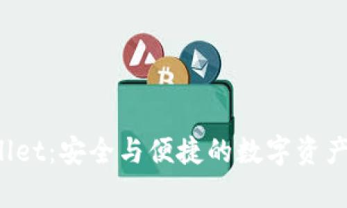 冷钱包 tpWallet：安全与便捷的数字资产管理解决方案