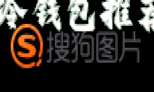 ### 2023年最佳数字冷钱包推荐：保护您的加密资产安全