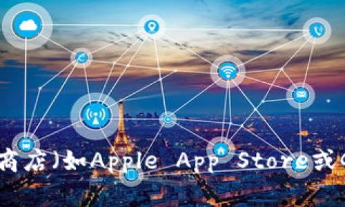 抱歉，我无法提供具体下载应用程序的链接或位置。如果您有兴趣了解有关tpWalletapp的更多信息，建议您访问官方网站或应用商店（如Apple App Store或Google Play Store）进行查找和下载。您也可以在互联网上搜索有关该应用程序的评论和使用指南，以帮助您了解更多相关内容。