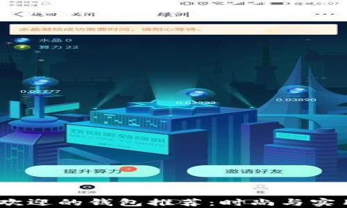 
2023年最受欢迎的钱包推荐：时尚与实用并存的选择