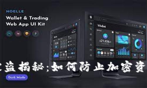 冷钱包助记词被盗揭秘：如何防止加密资产落入他人之手