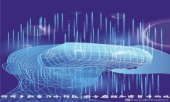 如何用手机当作冷钱包：安全存储加密货币的攻