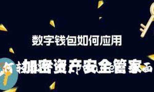 : 如何轻松下载tpwallet：全面指南
