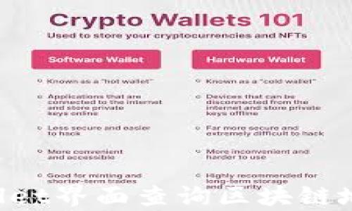 
如何通过tpWallet界面查询区块链地址：全方位指南