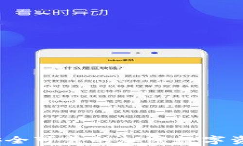 
tpWallet钱包：安全可靠的加密数字资产管理解决方案