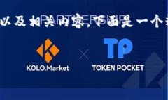 为了帮助您更好地理解tpWallet中的DApp搜索以及相