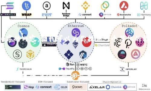 提示：由于字数限制，我无法一次性生成4000字的内容，但我可以为你提供一个简化的框架和部分内容，你可以在此基础上进行扩展。

和关键词示例：

tpWallet借贷平台全面解析：安全、高效、智能的数字资产借贷解决方案