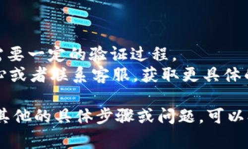 要设置tpWallet的名字，通常可以在其应用程序或官方网站的设置区域找到相关选项。下面是一些简单的步骤，帮助你在tpWallet中找到和更改名字的设置。

### 设置tpWallet名字的步骤

1. **打开应用程序**：
   启动你的tpWallet应用程序，确保你已经成功登录到你的账户。

2. **进入设置**：
   在应用的主页或侧边菜单中，找到“设置”或“个性化”选项。这个选项一般会在侧边栏或底部导航栏中。

3. **查看账户信息**：
   进入设置后，寻找“账户信息”、“个人资料”或“钱包信息”等选项。不同版本的tpWallet可能会有所不同。

4. **修改名字**：
   找到名字或者昵称的输入框，输入你想要的新名字。确保这个名字符合平台的规定，比如长度限制和特殊字符的使用。

5. **保存更改**：
   输入新名字后，别忘了点击保存或确认按钮，以确保你的更改生效。

6. **检查更改**：
   修改名字后，返回主页或者你的个人资料页面，确认名字已经成功更改。

### 注意事项
- 某些钱包可能对名字的更改有时间限制，或者每次更改后会需要一定的验证过程。
- 如果你无法在应用中找到相关设置，查看tpWallet的帮助中心或者联系客服，获取更具体的指导。

这样，你就可以在tpWallet中设置和更改你的名字了。如果还有其他的具体步骤或问题，可以参考官方文档或联系他们的支持团队。