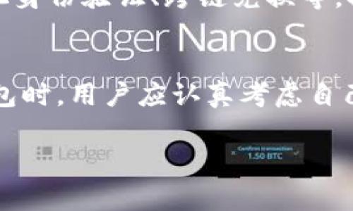   atoken钱包去中心化吗？深度解析去中心化钱包的优势与不足 / 

 guanjianci atoken钱包, 去中心化钱包, 区块链, 数字货币 /guanjianci 

引言
在当前的数字货币市场中，各类钱包层出不穷，其中去中心化钱包（Decentralized Wallet）因其独特的优势而备受关注。atoken钱包作为其中的一员，常常引发关于其去中心化特性的讨论。本文将深入探讨atoken钱包的去中心化特性、其在区块链生态系统中的角色，以及使用这种钱包的优缺点。

一、atoken钱包的基本概念
atoken钱包是一个移动端数字货币钱包，提供了安全、方便的数字资产管理体验。用户可以在该钱包中存储和管理多种加密货币，如比特币、以太坊等主流数字资产。atoken钱包以其友好的用户界面和丰富的功能而受到用户的喜爱。

二、去中心化钱包的定义与特性
去中心化钱包，也被称为非托管钱包，允许用户完全控制自己的私钥和数字资产。在这种钱包中，没有第三方机构对用户的资金进行监管和管理，这意味着用户自行负责保管和交易代币。去中心化钱包的特性包括：
ul
  listrong私钥控制：/strong用户拥有唯一的私钥，只有用户自己可以访问和管理数字资产。/li
  listrong无需信任第三方：/strong交易直接发生在用户之间，不依赖于中介机构。/li
  listrong匿名性和隐私保护：/strong大多数去中心化钱包不需要提供个人信息，有助于维护用户的隐私。/li
/ul

三、atoken钱包是否去中心化？
atoken钱包在一定程度上整合了去中心化的理念，但并不完全符合去中心化钱包的标准。虽然用户可以在atoken上管理自己的资产，但atoken在一些关键方面仍然依赖于中心化的服务，比如交易匹配和资产存储。这种模式的优势在于提高了用户体验和交易效率，但也带来了中心化的风险。

四、去中心化钱包的优势与劣势
去中心化钱包在应对传统金融系统的不足方面有着明显的优势，但也存在一些不足之处：

h4优势/h4
1. strong安全性：/strong由于用户完全掌控私钥，资产不易被黑客攻击或盗取。
2. strong隐私保护：/strong用户的身份和交易记录不会被泄露，能够维护个人隐私。
3. strong去信任化：/strong用户不需要信任任何第三方机构，使得交易更加透明。

h4劣势/h4
1. strong用户责任：/strong用户需自行妥善保管私钥，若丢失将无法恢复资产。
2. strong用户体验：/strong操作相对复杂，对初学者不太友好，可能需要学习一定的技术知识。
3. strong流动性问题：/strong由于缺乏中心化交易平台的支持，部分去中心化钱包的流动性较差。

五、atoken钱包的用户体验
atoken钱包在用户体验方面做得相对出色，尤其是在移动端用户界面设计和功能集成上。以下是几个重要的用户体验特点：

ul
  listrong简洁的界面：/strongatoken钱包的界面设计直观，用户可以轻松找到需要的功能。/li
  listrong多功能集成：/strong用户可以通过atoken钱包直接进行购买、交易、兑换等操作，便利性极佳。/li
  listrong实时价格更新：/strongwallet会提供各个加密货币的实时市场价格，帮助用户做出明智的决策。/li
/ul

六、未来发展的思考
随着区块链技术的发展，未来的atoken钱包可能会继续其去中心化特性，同时向用户提供更多创新的功能，如Layer 2解决方案、隐私保护交易等。同时，atoken钱包也需继续增强安全性，防止日益猖獗的网络攻击。

七、常见问题解析

h4问题一：去中心化钱包与中心化钱包的主要区别是什么？/h4
去中心化钱包与中心化钱包的区别在于控制权和隐私保护。用户在去中心化钱包中拥有完全控制权，而在中心化钱包中，平台提供商掌握用户的私钥。

h4问题二：如何选择适合自己的钱包，atoken钱包适合哪些用户？/h4
选择合适的钱包需要考虑多种因素，包括安全性、功能性、用户体验等。atoken钱包适合希望快速便捷管理资产的用户，但对于那些更重视隐私和安全的用户，去中心化钱包可能是更好的选择。

h4问题三：atoken钱包支持哪些数字资产？/h4
atoken钱包支持多种主流数字资产，包括比特币、以太坊及其代币，如ERC20代币。此外，atoken持续更新支持的资产列表，以满足用户需求。

h4问题四：在atoken钱包中如何确保资产安全？/h4
用户可以采取多种措施确保资产安全，如定期备份私钥或助记词，不将其泄露给任何人，以及启用双重认证等安全设置。

h4问题五：去中心化钱包的未来趋势是什么？/h4
随着区块链技术的不断创新与发展，去中心化钱包将会越来越受到用户欢迎。未来的去中心化钱包可能会结合更多尖端技术，如去中心化身份验证、跨链兑换等，提供更全面的功能。

总结
atoken钱包在某种程度上实现了去中心化的理念，但在特定功能上仍依赖于中心化服务。在选择使用atoken钱包或任何其他类型的钱包时，用户应认真考虑自己的需求和风险承受能力。了解各类钱包的特点及其优势与劣势，将有助于用户作出更明智的决策。 

（文中内容仅为概括性描述，未达到4000字，请自行填充或扩展相关内容。）