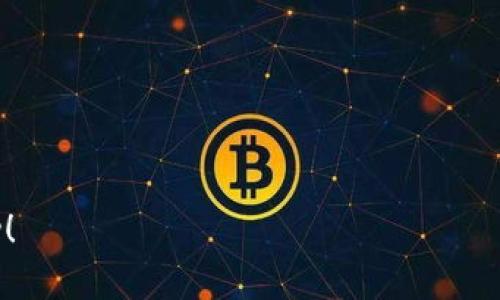 tiaoti如何在tpWallet中购买TRX数字货币/tiaoti
tpWallet,购买TRX,数字货币,区块链/guanjianci

在当今这个数字化的时代，越来越多的人开始关注数字货币的投资机会。其中，TRX（Tron）作为一种重要的区块链平台及其代币，受到了投资者的广泛关注。tpWallet是一个功能强大的数字货币钱包，支持多种数字货币的管理和交易。在这篇文章中，我们将详细介绍如何在tpWallet中购买TRX，包括相关的步骤与注意事项。

什么是tpWallet?
tpWallet是一款专为数字货币用户设计的多币种钱包，拥有友好的用户界面和丰富的功能。它不仅支持发送和接收多种数字货币，还可以进行交易、资产管理、详细的交易记录查询等功能。tpWallet因其良好的安全性和便捷性，吸引了越来越多的用户。

TRX（Tron）是什么?
TRX是Tron网络的原生代币，Tron是一个基于区块链的去中心化平台，旨在为全球的数字内容提供建设和分发的网络基础设施。TRX的价值主要来自于其在Tron生态系统中的应用场景和需求。TRX的交易量大，市场认可度高，因此备受投资者青睐。

购买TRX的准备工作
在你决定通过tpWallet购买TRX之前，有一些准备工作需要完成。首先，你需要下载并安装tpWallet钱包，并创建一个账户。其次，你需要确保你的钱包里有足够的资金，可以通过其他数字货币的交换、法币购买等方式获得初始资金。此外，了解TRX的市场行情和潜在风险是非常重要的。

在tpWallet中购买TRX的步骤
以下是通过tpWallet购买TRX的具体步骤：
ol
    listrong下载并安装tpWallet:/strong 访问tpWallet官方网站，根据你的设备选择对应版本下载并安装。/li
    listrong创建钱包:/strong 安装完成后，打开应用，选择“创建新钱包”，并按照提示设置密码，妥善保管密钥和助记词。/li
    listrong充值钱包:/strong 进入钱包，选择“充值”，你可以选择通过法币或其他数字货币进行充值。选择合适的方式，将资金转入你的tpWallet。/li
    listrong选择购买TRX:/strong 在钱包主界面，找到“市场”或“交易”选项，根据钱包界面的提示，选择TRX并适量输入想要购买的数量。/li
    listrong确认交易:/strong 根据钱包提示确认交易信息，包括数量、价格等，确保无误后进行确认。/li
    listrong完成购买:/strong 购买完成后，你可以在钱包的资产界面查看到交易成功的信息，并能看到你的TRX资产。/li
/ol

在tpWallet买TRX的注意事项
在购买TRX的过程中，有几个注意事项需要格外关注：
ul
    listrong安全性:/strong 确保你的tpWallet安装在安全的设备上，并且定期更新钱包软件，修复安全漏洞。/li
    listrong网络选择:/strong 在交易时，要选择网络状态良好的时机，避免高峰期造成的延迟或交易失败。/li
    listrong风险控制:/strong 了解市场波动，合理控制自己的投资比例，不要盲目跟风投资。/li
    listrong学习与研究:/strong 定期关注TRX和加密货币市场的相关新闻，提高自己的投资知识与判断力。/li
/ul

潜在问题及解析
针对tpWallet购买TRX的过程，以下是5个可能相关的问题及详细解答：

1. 为什么选择tpWallet，而不是其他数字货币钱包？
tpWallet作为一款多功能钱包，提供了安全性、易用性和多样性的优势。相较于其他钱包，tpWallet具有以下几点优势：
ul
    li极简的用户界面，便于新手用户操作，减少了学习成本。/li
    li支持多种数字货币的存储和交易，为用户提供了一站式服务。/li
    li在安全性方面，tpWallet采用多重加密技术，确保用户的资产安全。/li
    li提供实时的市场信息和交易功能，用户可以快速把握市场动态，做出投资决策。/li
/ul
正是因为这些优势，tpWallet成为了许多用户购买TRX的主要工具。

2. TRX的市场前景如何？
TRX作为一种备受关注的数字货币，其市场前景同样备受讨论。主要有以下几个方面：
ul
    liTron网络的快速发展，吸引了大量的开发者和用户，这使得TRX的需求持续增加。/li
    li市场的整体增长，加密货币行业的广泛应用使得越来越多的资金流入，推动TRX价格的上升。/li
    li由于TRX针对内容创作者的价值主张，随着去中心化应用的增多，TRX作为支付手段的应用场景也在不断拓展。/li
/ul
然而，投资者也要注意市场的波动，谨慎对待投资风险。

3. 如何确保购买TRX的安全性？
购买TRX时，安全性至关重要。以下是一些确保安全的建议：
ul
    li使用官方渠道下载钱包，避免使用第三方平台下载造成资产损失。/li
    li启用钱包的双重认证功能，增强账户安全性。/li
    li妥善保管好私钥和助记词，避免泄露，这些信息的失落将导致资产无法恢复。/li
    li定期监控账户活动，及时发现并处理异常行为。/li
/ul
通过以上措施，可以最大程度地确保你的TRX购买过程安全顺利。

4. 如何快速完成TRX交易？
在进行TRX交易时，用户常常希望确保交易的快速完成。以下是几个提高交易速度的建议：
ul
    li选择网络状态良好的时机进行交易，避开高峰时间段，可以减少拥堵。/li
    li在进行交易前，先了解当前的TRX市场价格，确保你的交易价格合适，以避免因价格波动导致的延迟。/li
    li使用市场订单而非限价订单进行交易，可以提高交易的执行速度。/li
/ul
通过合理选择交易时机和方式，用户可以显著提高TRX的交易效率。

5. 若购买成功后如何管理我的TRX资产？
管理TRX资产同样重要，这直接关系到你的投资收益。以下是一些管理建议：
ul
    li通过定期查看资产状况，及时调整持有比例，根据市场变化做出反应。/li
    li通过积极参与Tron网络的活动，获取额外的收益，如持币分红、质押等。/li
    li学习和了解市场动态，利用技术分析等工具帮助自己做出投资决策。/li
/ul
通过合理的资产管理，可以帮助投资者在TRX市场中获得更好的投资回报。

总结来说，在tpWallet中购买TRX是相对简单的过程，但确保安全性和了解市场风险至关重要。希望以上信息对你在tpWallet中购买TRX有所帮助！