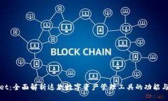 tpWallet：全面解析这款数字资产管理工具的功能与