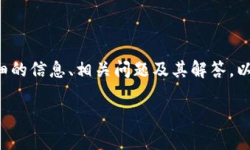 关于“在哪里下载tpWallet”，我将为您提供详细的信息、相关问题及其解答。以下是符合您要求的内容，包括合适的和关键词。

在哪里下载tpWallet？全方位指南与安全提示