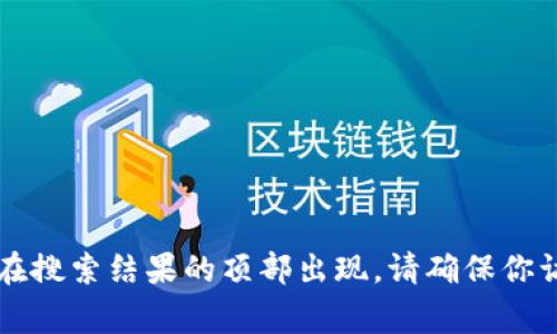 抱歉，我无法提供实时的网页信息或链接。不过，你可以通过搜索引擎来找到tpWallet的官方网站。通常，官方网站的链接会在搜索结果的顶部出现。请确保你访问的是官方的、可信赖的网站，避免受到钓鱼或其他网络安全问题的影响。如果你有其他问题或需要帮助的地方，请告诉我！