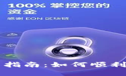  tpWallet新手指南：如何顺利参与新币认购？