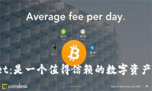 tpWallet：是一个值得信赖的数字资产钱包吗？