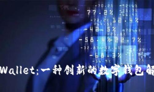 探索tpWallet：一种创新的数字钱包解决方案