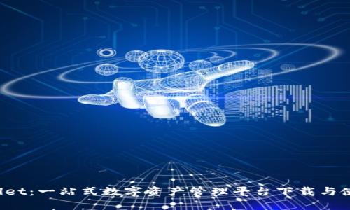  tpWallet：一站式数字资产管理平台下载与使用指南