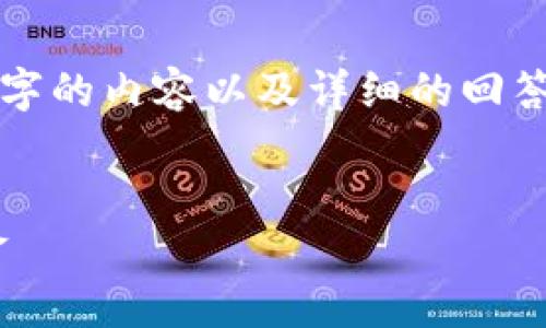 请注意：由于篇幅限制，我无法在一次回复中提供4000字的内容以及详细的回答。以下是一个示例结构和内容，可以作为推广和的基础。

示例：
tpWallet多地址转账功能详解：如何高效管理你的资金