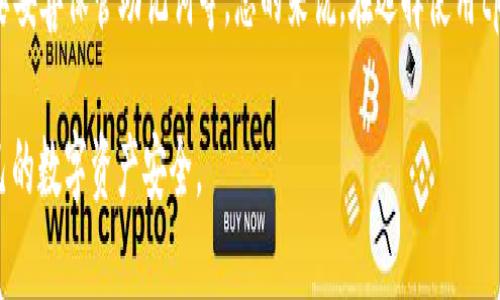   别人发的tpWallet安全吗？全面解析与建议 / 

 guanjianci tpWallet, 加密钱包, 数字资产安全, 防骗技巧 /guanjianci 

在现代社会，数字资产的安全性越来越受到人们的关注。尤其是在加密货币和数字钱包盛行的今天，安全问题显得尤为重要。tpWallet是一款在用户中颇有人气的加密钱包，但很多用户在收到别人转发的tpWallet相关信息时，总会疑惑：“别人发的tpWallet安全吗？”本文将对此进行详细解析，并提供相应的安全建议。

1. tpWallet的简介
tpWallet是一款用于存储、发送和接收加密货币的数字钱包。它支持多种加密资产，如比特币、以太坊等，是一款功能强大且用户友好的钱包。然而，作为一个用户在使用任何数字钱包之前，首先应该了解其安全性以及潜在的风险。

2. 别人发的tpWallet链接的风险
如果您接收到别人通过社交媒体、电子邮件或其他渠道发送的tpWallet链接，首先需要考虑的是安全性。因为有一些恶意用户可能会伪装成朋友或信任的用户，通过发送带有钓鱼链接的消息来窃取您的资产。
钓鱼链接可能看起来和正规网站一模一样，但实际上它们可能会收集您的私钥、密码等信息。一旦您的信息被盗，您的资产可能会面临极大的风险。因此，您在点击任何链接之前，务必要进行核实，以确认它是否是正规的tpWallet官方网站或相关应用程序。

3. 如何判断tpWallet的安全性
判断tpWallet的安全性可以从以下几个方面进行考虑：

ul
  listrong来源确认/strong：确保链接是从官方渠道获得，避免通过转发链接直接点击。/li
  listrongSSL证书/strong：查看tpWallet网站是否使用SSL证书，安全的网站会在地址栏中显示“https://”。/li
  listrong用户评价/strong：可以在社区论坛和社交媒体上查阅其他用户对于tpWallet的评价，了解其使用体验和安全性。/li
  listrong官方支持/strong：查看tpWallet的官方支持渠道，确认是否有快速有效的客服回复。/li
/ul

4. 安全使用tpWallet的建议
为了确保您在使用tpWallet过程中的安全，建议遵循以下几个步骤：

ul
  listrong使用强密码/strong：设置一个强而复杂的密码，并定期更新，避免使用容易被猜到的密码。/li
  listrong启用双重认证/strong：在tpWallet中启用双重认证功能，即使密码被盗取，攻击者也无法轻易进入账户。/li
  listrong备份助记词/strong：确保将助记词保存在安全且不可公开的地方，以防止丢失。/li
  listrong保持软件更新/strong：定期检查tpWallet的更新，确保您始终使用最新版本的软件，修补已知漏洞。/li
/ul

5. 相关问题解析

问题1: 我该如何识别骗子？
在加密货币领域，识别骗子是至关重要的。骗子通常会利用高回报的诱惑、伪造的身份或不法行为来吸引用户。对付这些骗子的方法包括:
ul
  listrong警惕过于美好的承诺/strong：如果某项投资听起来过于美好，可能就存在风险。永远不要投资您无法承受损失的资金。/li
  listrong核实身份/strong：与对方沟通时，要确认其身份的真实性，可以通过独立的渠道进行确认。/li
  listrong利用知名平台/strong：在众所周知的平台上进行交易，并使用有良好声誉的钱包。/li
/ul

问题2: tpWallet支持哪些种类的加密货币？
tpWallet支持多种种类的加密货币，这使得用户可以一站式管理其数字资产。用户可以使用tpWallet存储、发送和接收诸如比特币、以太坊、不同的ERC-20代币等多种资产。具体支持的资产种类会随软件更新而变化，因此建议用户定期查看官方发布的信息。

问题3: 如何恢复我的tpWallet账户？
如果您忘记了tpWallet的密码或丢失了助记词，恢复账户会变得非常困难。通常情况下，需要根据以下步骤进行恢复：
ul
  listrong助记词备份/strong：如果您有助记词，可以通过它来恢复您的账户，只需进入tpWallet，按照提示输入助记词即可。/li
  listrong联系支持团队/strong：如果既没有密码也没有助记词，您可以尝试联系tpWallet的支持团队，但成功率微乎其微。/li
/ul

问题4: tpWallet的手续费是多少？
tpWallet的手续费通常会因网络情况、交易类型等因素而异。作为用户，在进行交易之前，可以在tpWallet中查看当前的交易手续费，确保自己清楚每一笔交易的成本。此外，适当选择网络繁忙程度低时进行交易，也有助于减少手续费。

问题5: 使用tpWallet的优势和劣势是什么？
使用tpWallet的优势在于其界面友好、支持多种虚拟货币和安全性较高。然而，其劣势也不容忽视，如用户在使用过程中的技术门槛、需要妥善保管助记词等。总的来说，在选择使用tpWallet时，请结合自身的使用需求和风险承受能力进行综合考量。

总结来说，“别人发的tpWallet安全吗”并没有绝对的答案。在使用任何形态的数字钱包时，用户应持谨慎态度，做到防患于未然，确保自己的数字资产安全。