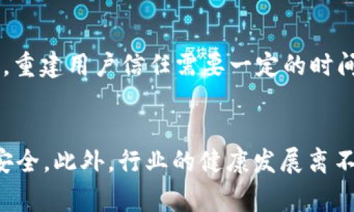 tpWallet安链被盗事件分析与安全防范措施

tpWallet, 安链, 加密货币, 网络安全/guanjianci

前言
随着区块链技术的普及和发展，加密货币的使用变得越来越广泛。tpWallet作为一种新兴的数字货币钱包，因其便利性和安全性受到了许多用户的青睐。然而，近期tpWallet安链的被盗事件引发了广泛的关注。这一事件不仅让用户对数字资产的安全问题产生了更多的思考，也让我们意识到在享受便利的同时，网络安全依然是一个不容忽视的话题。

tpWallet背景简介
tpWallet是一款专注于多种加密货币的数字钱包，它支持多种主流数字货币的存储和交易，包括比特币、以太坊和安链等。tpWallet以用户友好的界面和高水平的安全性受到了许多用户的欢迎。它采用了多重签名、冷存储等技术保障用户资产的安全。尽管如此，tpWallet仍然可能受到黑客攻击，这也表明任何技术都不是绝对安全的。

安链的概念与市场地位
安链（AnChain）是一种基于区块链技术的安全解决方案，旨在为区块链应用提供安全保障。安链的核心目标是确保用户在使用区块链网络时的数据隐私和资产安全。随着越来越多的用户参与到加密货币和区块链生态中，安链的市场地位愈加重要。

tpWallet安链被盗事件回顾
近期，tpWallet宣布其用户资产发生被盗事件，初步估计损失额达到数百万美元。事件发生后，tpWallet迅速回应，通过社交媒体发布通告，保证会全力治理此事，并对用户资金实施冻结措施。用户纷纷开始质疑钱包的安全性和tpWallet的技术能力，这一事件给公司带来了巨大的社交媒体压力和信用危机。

被盗事件的原因分析
在对tpWallet安链被盗事件进行深入分析时，可以归纳出几个主要的原因。首先，黑客攻击面广，利用了wallet内部的漏洞或用户的操作失误；其次，tpWallet的安全策略可能存在漏洞，比如未实现足够的多重身份验证；最后，用户教育不足，部分用户对于安全操作的认识不足，可能导致信息泄露。

如何防范数字资产被盗
在经历了此次事件后，用户对于数字资产的安全性有了更深刻的认识，以下是几条防范数字资产被盗的措施：1）使用强密码，并定期更换；2）启用双重身份验证；3）不要轻易点击不明链接，保持警惕；4）定期备份，也可以选择冷存储方式；5）关注数字资产公司的安全公告，以及时了解各类安全隐患。

问题一：如何选择一个安全的数字钱包？
选择一个安全的数字钱包是保障数字资产安全的第一步。首先，可以基于钱包的技术架构选择，比如冷钱包和热钱包的区别。冷钱包在网络不可用的状态下使用，安全性更高；而热钱包则方便快速交易，但相对不太安全。其次，尽量选择那些有良好口碑和高安全评级的钱包，查询相关用户反馈也是个不错的选择。此外，查看钱包的安全措施，例如多重签名、加密技术等，这些都是必须考虑的要素。

问题二：tpWallet如何其安全策略？
tpWallet可以通过多种方式其安全策略。首先，应该加强技术研发，投入更多资源在安全技术上，以抵御黑客的攻击。其次，应定期对内部系统进行全面审计，及时发现并修复漏洞。此外，还是要注重用户的教育，向用户普及网络安全知识，提高用户的安全意识。

问题三：该事件对TPWallet市场影响如何？
tpWallet被盗事件带来了负面的市场影响。在事件发生后，用户信任度显著下降，部分用户选择将数字资产转移至其他钱包平台，造成流失率增加。同时，tpWallet也面临着业务发展受限的风险。因此，重建用户信任是未来的首要任务。tpWallet需通过透明的信息披露和完善的售后服务来逐步修复形象。

问题四：在区块链行业，如何建立一个健全的安全体系？
要想在区块链行业建立一个健全的安全体系，需要各方共同努力。首先，监管机构应制订相应的法律法规，约束企业和个人的操作。其次，各大区块链企业需加强合作，共享信息以实现互助；此外，教育机构可以增加相关的网络安全课程，培养专业人才，共同为行业未来的发展打下基础。此外，用户自身也需增强警觉性和自我保护能力。

问题五：tpWallet未来发展方向是什么？
tpWallet未来发展将集中在重建用户信任与提升安全性两大方向。未来，tpWallet可能会引入更多的安全技术，以提升平台的抗攻击性。同时，也可能会与其他机构合作，共同进行安全技术研发。重建用户信任需要一定的时间，tpWallet可以通过透明的沟通与回应、用户保护政策的制定等来实现。此外，市场拓展也将是未来的一个关键因素，tpWallet需要寻找更多的合作伙伴，拓展市场空间，以满足不同用户的需求。

结语
tpWallet安链被盗事件不仅是一次个案，更是对整个区块链行业安全性的一次警示。通过对事件的反思与分析，用户和平台均需提升安全意识，建立更完善的安全体系，以共同保护数字资产的安全。此外，行业的健康发展离不开创新与规范，未来的路还长，只有共同努力才能保障区块链技术的良性发展。