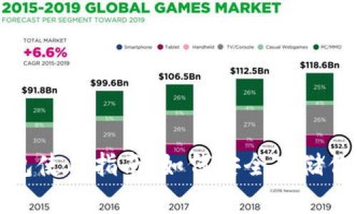 : 币圈冷钱包使用指南：如何安全存储你的加密货币