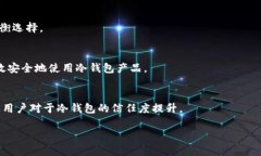 优秀冷钱包的未来：三大运营商在区块链技术中