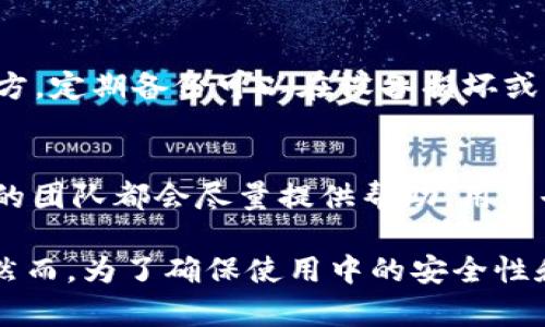 tpWallet在无网络状态下的使用完全指南
tpWallet, 无网络, 加密货币, 钱包使用/guanjianci

什么是tpWallet？
tpWallet是一款现代化的加密货币钱包，旨在提供安全、便捷的数字资产管理服务。它支持多种主流的加密货币，如比特币、以太坊等。tpWallet不仅可以用于存储和发送加密货币，还提供了诸如交易记录查询、资产管理等功能。随着区块链技术的发展，加密货币的使用越来越普及，tpWallet应运而生，满足用户在数字资产管理上的各类需求。

tpWallet的基本功能
tpWallet包含一系列核心功能，使得用户能够轻松管理其数字资产。这些功能包括资产存储、交易记录查询、地址管理等。此外，tpWallet还提供了有效的安全措施，比如多重签名、私钥加密等，以确保用户的资金安全。对于初次接触加密货币的新手来说，tpWallet的界面友好且易于操作，是入门的良好选择。

tpWallet在无网络状态下的工作原理
许多人可能会问，tpWallet在无网络的情况下是否能够正常使用。答案是肯定的。tpWallet支持离线管理功能，用户可以在没有网络连接的情况下执行一些基本操作。例如，用户依然可以查看其账户余额、访问本地交易记录，甚至使用一些离线交易工具进行交易生成。

如何在无网络情况下查看账户信息
即使没有网络，tpWallet依然允许用户通过本地数据库访问其账户相关信息。在钱包使用过程中，所有的交易记录和资产信息会被本地化存储，因此用户可在任何时候查看这些信息，只要打开应用程序，无需连接互联网。这使得用户在确保隐私和安全的同时，也能够随时了解自己的资产状况。

无网络状态下的安全性考虑
虽然在无网络情况下使用tpWallet显得比较安全，但用户依然需注意一些潜在风险。首先，虽然没有网络攻击的风险，但是用户的私钥安全依然至关重要。如果设备丢失或被盗，未加密的私钥可能导致资产的损失。因此，确保私钥的安全存储非常重要。

无网络状态下的交易生成
要在无网络环境中进行交易，用户可以选择创建离线交易。离线交易的过程是这样的：用户在没有网络连接的设备上创建交易信息，然后将其通过USB或其他方式传输至可以连接网络的设备上进行签名和广播。这种方法可以有效地降低被黑客攻击的风险，增强交易的安全性。

tpWallet的未来发展趋势
随着区块链技术的不断演进，tpWallet也在持续发展。热门的需求如去中心化金融（DeFi）和非同质化代币（NFT）正在重塑加密货币的生态环境，预计tpWallet将在这些领域提供更多的支持。例如，可能会增加更多的代币和资产类型的支持，改善用户体验，增强安全性等功能。

常见问题解答
1. tpWallet支持哪些加密货币？
tpWallet的特点之一是其广泛的加密货币支持。它不仅支持比特币和以太坊，还逐渐扩展到其他流行的数字资产。每种货币都有其特定的节点和协议，tpWallet为这些币种预设了相应的接口，用户只需根据其需求进行选择，将其资产安全存储在钱包中。

2. 如何确保tpWallet的安全性？
tpWallet安全性的一大核心在于其用户控制私钥的设计。用户的私钥并不会在服务端存储，而是由用户自己保管。同时，该钱包支持多重签名功能，增加资金安全性。此外，用户也应定期更改密码，并尽量在较为安全的网络环境下使用该钱包。

3. tpWallet是否有跨平台支持？
tpWallet目前支持多个平台，包括移动端和桌面端。无论是iOS，Android还是Windows，用户都可以在不同的操作系统上随时地访问自己的钱包。此外，tpWallet也在不断强化其跨平台功能，以提高用户的便利性。

4. 如何备份tpWallet？
备份是任何加密货币钱包用户必须了解的重要步骤。tpWallet提供了多种备份方式，比如导出恢复种子短语或私钥，用户需确保这些信息存储在安全的地方。定期备份可以在设备损坏或丢失时保障用户资产的安全。

5. tpWallet的客户支持服务如何？
tpWallet提供了多项客户支持服务，包括在线FAQ、客服邮箱和社交媒体支持等。无论用户在使用过程中遇到技术问题还是 operational 问题，tpWallet的团队都会尽量提供帮助。用户也可以通过社区论坛与其他用户交流，分享经验。

总结，tpWallet作为一款现代化的加密货币钱包，不仅在有网络的情况下提供便利性，也具备大的离线功能，确保用户在没有网络的环境下仍能顺畅使用。然而，为了确保使用中的安全性和便捷性，用户应时刻保持对安全和备份的关注。