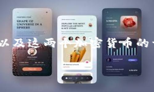 关于“tpWallet支持狗币和屎币吗”的问题，有关tpWallet的简介以及这两个加密货币的详细介绍会是一个很好的开场。接下来，我们将完整探讨这一话题。

tpWallet支持狗币与屎币的全面解析