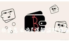 易欧冷钱包被盗怎么办？详解应对措施与安全策