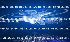 biao ti数字钱包能购物吗？探索数字支付的便捷与