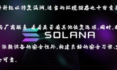 硬件冷钱包损坏了怎么办？全面解决方案与预防