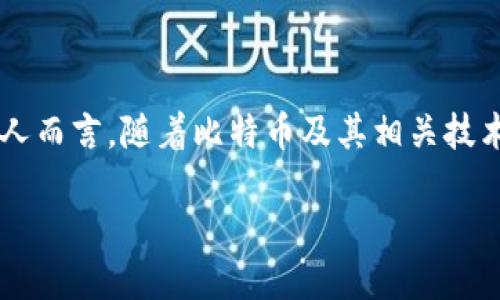 引言

在过去的几年中，比特币作为一种新兴的数字货币受到了全球投资者的关注。其背后的区块链技术也带来了许多机会，尤其是对那些希望通过加密货币进行投资和交易的人而言。随着比特币及其相关技术的发展，市场上涌现出许多致力于比特币和区块链技术的公司。本文将详细探讨排名前十的与比特币相关的公司，并分析它们在行业中的定位、贡献以及未来的发展潜力。

比特币排名前十公司及其分析