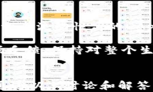 
如何解决tpWallet无法连接PancakeSwap的问题

关键词
tpWallet, PancakeSwap, 链接问题, 加密货币, DApp/guanjianci

引言
在加密货币交易和去中心化金融的世界中，像PancakeSwap这样的去中心化交易所（DEX）成为了用户进行代币交换的重要平台。而tpWallet作为一款相对新颖的加密货币钱包，虽然其功能强大，但在与PancakeSwap等DApp连接时，用户有时会遭遇连接问题。本文将深入探讨如何解决tpWallet无法连接PancakeSwap的问题，并为用户提供一系列实用的解决方案和预防措施。

tpWallet简介
tpWallet是一款兼容多种区块链网络的加密货币钱包，提供安全存储、交易和交互的功能。它支持以太坊、币安智能链等多条链的数字资产，用户可以通过tpWallet安全地存储和管理自己的加密货币。同时，它还可以连接到多个去中心化应用（DApp），如PancakeSwap等，方便用户进行代币交易和流动性提供。

PancakeSwap概述
PancakeSwap是基于币安智能链的去中心化交易所，允许用户交易各种代币。与传统的中心化交易所不同，PancakeSwap不需要用户将资金存入平台，而是通过智能合约进行交易。用户可以通过PancakeSwap进行流动性挖矿、交易和其他DeFi活动，享受更低的交易手续费和更快的交易速度。

tpWallet无法连接PancakeSwap的原因
tpWallet用户在尝试连接PancakeSwap时，可能会遇到几个常见的连接问题。这些问题可能包括网络连接不稳、钱包设置不正确、PancakeSwap的系统维护、浏览器兼容性问题等。了解这些原因有助于用户快速找到解决方法，提高使用体验。

解决tpWallet连接PancakeSwap的问题的步骤
要解决tpWallet无法连接PancakeSwap的问题，用户可以按照以下步骤操作：
h4步骤一：检查网络连接/h4
首先，确保您的网络连接良好。像PancakeSwap这样的DApp需要稳定的互联网连接才能正常加载和操作。如果网络不稳定，可以尝试重启路由器或切换网络。

h4步骤二：确认钱包设置/h4
确保tpWallet已经正确设置，并且连接到了正确的区块链网络。例如，PancakeSwap运行在币安智能链上，因此您需要确保您的tpWallet已经连接到BSC。打开tpWallet，检查网络设置，确保选择了“币安智能链”。

h4步骤三：更新tpWallet/h4
确保您的tpWallet是最新版本。旧版本可能会存在连接问题。访问应用商店检查是否有可用的更新，并及时更新应用。

h4步骤四：清除浏览器缓存/h4
有时浏览器缓存可能会影响网页的运行。清除浏览器缓存可以帮助解决一些加载问题。进入浏览器设置，找到清除缓存的选项，清除后重新打开PancakeSwap。

h4步骤五：联系客户支持/h4
如果上述步骤都无法解决问题，建议联系tpWallet的客户支持团队。他们可能会提供更专业的帮助，进一步分析和解决连接问题。

常见问题解答

h4问题一：tpWallet兼容哪些区块链？/h4
tpWallet作为一款多链钱包，支持以太坊、币安智能链、Polygon和其他主流区块链。这使得用户可以在一个平台上管理不同链上的资产，极大方便了用户的操作。

在使用tpWallet时，用户需要确保自己所连接的DApp（例如PancakeSwap）和钱包支持相同的区块链。如果想在PancakeSwap上进行交易，务必确认钱包接入的是币安智能链。同时，用户也可以通过切换网络在不同链上进行操作，tpWallet良好的多链支持功能让这一操作变得 unusually 方便。

h4问题二：如何提升tpWallet的安全性？/h4
在加密货币领域，安全无疑是用户最为关心的话题之一。tpWallet在存储及管理资产时需要用户保持警惕。首先，确保使用强密码和启用双重验证。定期检查钱包内的交易记录，确保没有异常情况。

其次，不要轻信任何形式的钓鱼攻击。例如，避免点击陌生链接，并且不要在不明网站输入钱包私钥。始终确保在官方网站和可信的社区渠道下载软件，保持软件更新以避免已知漏洞被利用。

h4问题三：功能与其他加密钱包相比如何？/h4
tpWallet的设计初衷是为用户提供一个简洁高效的加密货币管理工具。与其他钱包相比，它的用户界面友好，支持多链资产管理，且交易确认速度快。更重要的是，tpWallet通过去中心化的方式保证了用户资产的安全性，避免了中心化平台可能存在的风险。

此外，许多知名的加密钱包，如MetaMask，也提供DApp连接支持，但tpWallet在用户体验和轻量级设计方面有其独特的优势。用户可以更方便地进行流动性挖矿、质押等操作，而不需要经历繁琐的设置步骤。

h4问题四：使用tpWallet与PancakeSwap的关键注意事项/h4
在使用tpWallet与PancakeSwap交互时，有几个关键注意事项。首先确保网络设置已正确配置为币安智能链，并且钱包中有足够的BNB用于支付交易手续费。此外，用户还需留意交易滑点设置，尤其是在市场波动性较大时，以避免因滑点过高导致的损失。

保持对市场动态的关注，对于成功交易同样重要。参与流动性挖矿时，请确认您了解项目的风险，避免因信息不足而造成重大损失。在进行各种DeFi操作之前，最好先进行相关知识的学习与储备。

h4问题五：如何选择合适的DApp进行交易？/h4
选择合适的去中心化应用（DApp）进行交易是每位投资者需考虑的重要问题。首先，要评估DApp的安全性与口碑，包括历史上是否有过漏洞和资产损失事件。其次，流动性十分重要，一个流动性高的DApp可以减少交易滑点，确保您以预期价格完成交易。

此外，选择社区活跃度较高的项目也至关重要。活跃的社区不仅能提供技术支持，还能通过反馈帮助项目方快速调整与不合适的功能。用户应多了解DApp的开发团队、路线图和市场反馈，保持对整个生态环境的追踪与判断。

结论
tpWallet无法连接PancakeSwap的问题并不是个别现象，了解其背后的原因与解决方案能帮助用户提升使用体验。在加密货币的世界里，安全性、功能性和用户体验是关键。希望通过以上讨论和解答，能够帮助用户更好地管理自己的加密资产，顺利进行交易。