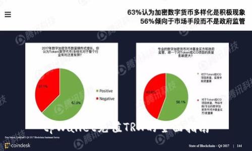 tpWallet充值TRX的全面指南