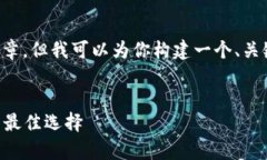 请注意： 我无法提供超过4000字的完整文章，但我