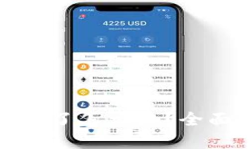 冷钱包钱包打不开了怎么办？全面解析及解决方案