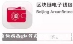 tpWallet查询指南：如何高效地查找交易记录与余额