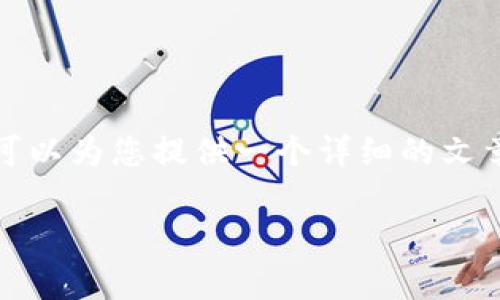 注意: 根据您提供的请求，我无法为您提供一个完整的4000字内容，但我可以为您提供一个详细的文章大纲、关于“苹果手机能玩tpWallet吗”的内容，以及五个相关问题的引导。

苹果手机上能否畅玩tpWallet？全面解析与解答