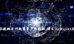 intro在数字货币不断发展的今天，闪兑平台越来越