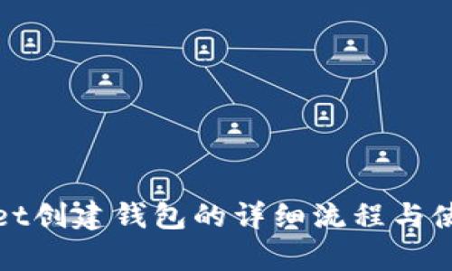 tpWallet创建钱包的详细流程与使用技巧