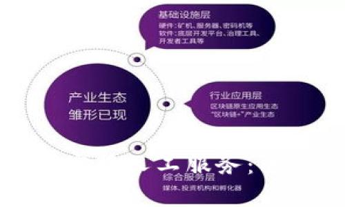 波币充值中心电话客服人工服务：全方位解答您的疑问