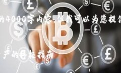 注意：根据您提供的和要求，虽然我无法提供完