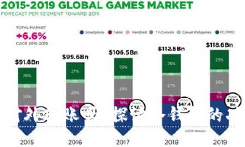 冷钱包可以对外转账吗？探讨冷钱包的功能与安全性