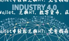 如何在tpWallet中轻松兑换HT: 完整指南与实用技巧