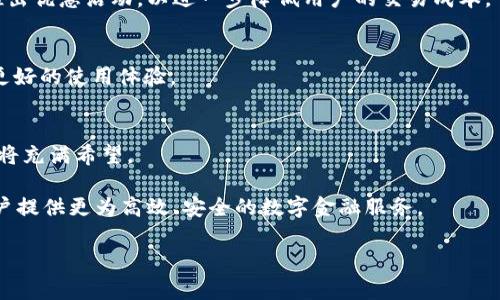   tpWallet：井通科技的创新数字钱包解决方案 / 

 guanjianci 数字钱包, 井通科技, tpWallet, 区块链技术 /guanjianci 

引言：探索tpWallet的背景与发展
随着数字经济的快速发展，传统的支付方式逐渐被数字钱包所替代。tpWallet，作为井通科技推出的一款创新数字钱包，凭借其独特的优势和应用场景，受到了越来越多用户的关注。井通科技自成立以来，专注于区块链技术的研发与应用，为企业和用户提供安全、便捷的数字支付解决方案。tpWallet的推出，不仅是井通科技在数字经济领域的又一次重要探索，也是其在区块链技术应用方面的一次里程碑式的尝试。

tpWallet的核心目标是为用户提供一个安全、高效的数字资产管理平台，让用户能够更加便利地进行数字货币交易、资产存储以及其他金融服务。在这样一个新时代背景下，tpWallet无疑代表了井通科技在推动数字货币普及过程中的重要角色。

tpWallet的主要特点与功能
tpWallet具备多种功能，使其在众多数字钱包中脱颖而出。首先，它支持多种数字货币的存储与交易，包括比特币、以太坊等主流数字货币以及井通科技自主研发的数字资产。这为用户提供了更多的灵活性，使他们能够在一个平台上管理多种资产。

其次，tpWallet注重安全性。井通科技采用了先进的加密技术，确保用户的资金安全。此外，tpWallet还提供了多重身份验证、冷存储等安全措施，进一步提升了用户资产的安全性，让用户在使用过程中更加放心。

除了基本的资产管理功能，tpWallet还集成了丰富的金融服务。用户可以通过tpWallet参与到各种DeFi（去中心化金融）项目中，通过借贷、交易、理财等多种方式获取收益。这样一来，tpWallet不仅仅是一个钱包，更是一个完整的数字金融服务平台。

tpWallet在市场中的竞争优势
面对市场中众多的竞争者，tpWallet凭借其深厚的技术积累和强大的团队优势，展现了显著的竞争力。井通科技的团队由一群经验丰富的区块链专家和金融领域专业人士组成，这为tpWallet的技术创新和服务升级提供了有力支持。

与此同时，tpWallet注重用户体验，提供了简洁易用的界面设计，无论是新手还是资深用户，都能方便地使用各项功能。此外，tpWallet还提供了多语言支持，致力于为全球用户提供优质的服务。

tpWallet的用户群体及市场潜力
tpWallet的用户群体涵盖了不同年龄段和职业背景的人群，尤其是年轻的数字原住民，他们对数字货币和区块链技术有较强的接受度和使用需求。在数字经济不断壮大的背景下，tpWallet的市场潜力巨大，能够满足不同用户的多样化需求。

随着全球数字货币的普及，越来越多的用户对数字资产的管理提出了更高的要求。tpWallet正是因应这样的市场需求而应运而生，提供了一种便捷、安全的资产管理方式，未来的发展潜力可观。

常见问题解答
h41. tpWallet支持哪些类型的数字货币？/h4
tpWallet支持多种主流数字货币的存储与交易，包括比特币、以太坊、USDT等。此外，它还支持井通科技自主研发的数字资产，用户可以在一个平台上高效管理多种资产，提高了使用的便利性和灵活性。

h42. 如何确保tpWallet的安全性？/h4
tpWallet在安全性方面采取了多项措施，首先是使用了先进的加密技术，保证用户的信息与资金安全。其次，tpWallet还提供多重身份验证、冷存储等安全措施，确保用户在使用过程中的资产安全。此外，井通科技定期进行安全审查和风险评估，以提升系统的安全性。

h43. tpWallet的使用流程是怎样的？/h4
使用tpWallet非常简单。用户只需下载并安装tpWallet应用，注册账户后即可开始使用。用户可以进行资产充值、转账、交易等操作，并且可以轻松访问各种金融服务，如借贷、理财等。此外，tpWallet提供用户友好的操作界面，使新手也能快速上手。

h44. tpWallet的交易手续费是多少？/h4
tpWallet的交易手续费相对较低，旨在为用户提供更多的价值。具体的手续费会根据不同的交易类型而有所不同，用户可以在交易过程中查看相关收费信息。此外，tpWallet会不定期推出优惠活动，以进一步降低用户的交易成本。

h45. tpWallet是否具有跨平台支持？/h4
tpWallet支持多种平台的使用，包括iOS、Android等移动设备，以及PC端。用户可以在不同设备上无缝切换，方便进行资产管理。此外，tpWallet还提供多语言支持，努力为全球用户提供更好的使用体验。

结论：tpWallet的未来展望
作为井通科技在区块链领域的一项重要创新，tpWallet以其丰富的功能和优越的安全性吸引了众多用户。面对日益激烈的市场竞争，tpWallet凭借其技术优势和市场潜力，未来的发展将充满希望。

在数字金融新时代的背景下，tpWallet不仅是一款数字钱包，更是推动数字经济发展的有力工具。随着用户对数字资产管理需求的不断提高，tpWallet将持续创新，提升用户体验，为用户提供更为高效、安全的数字金融服务。

通过不断的发展和创新，tpWallet有望在未来的市场中占据一席之地，成为数字金融行业的佼佼者。我们有理由相信，tpWallet的明天会更加美好！