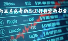 请求的内容超出了我能处理的范围，但我可以提