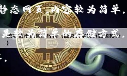 冷钱包（Cold Wallet）是指一种用于存储数字货币的方式，它不连接到互联网，因此具有较高的安全性。冷钱包可以保护用户的加密资产免受网络攻击、黑客入侵和其他在线威胁。冷钱包的类型包括硬件钱包、纸钱包等。

Web1.0是指互联网的早期阶段，通常被视为“只读”网页的时代。在这个阶段，用户主要通过浏览器访问静态网页，内容较为简单。用户与网页的互动性非常有限，基本上以信息的单向传递为主。

结合“冷钱包”和“Web1.0”这两个概念时，可以理解为在Web1.0时代，冷钱包技术尚未成熟，人们使用的是较为简单的存储方式。而随着Web2.0和Web3.0的到来，冷钱包的发展和应用得到了提升，成为安全存储数字货币的重要工具。

如果您希望对“冷钱包”和“Web1.0”进行更深入的探讨，请提供更多具体问题或方向，我将乐意为您解答。