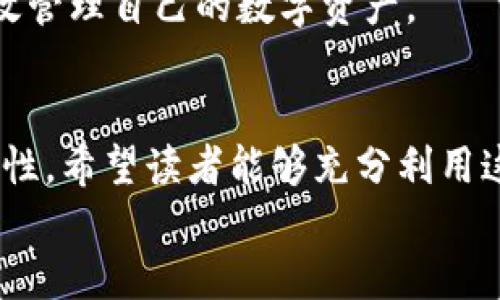 
tpWallet闪兑USDT到ETH的全面指南

关键词：
tpWallet, 闪兑, USDT, ETH/guanjianci

引言
随着数字货币的快速发展，越来越多的人开始认识到各种加密货币的价值和潜力。在众多数字货币中，USDT（Tether）是一种广泛使用的稳定币，而ETH（Ether）则是以太坊网络的原生代币。对于数字货币的投资者而言，闪兑服务成为了在不同资产之间快速转换的有效工具。在此文中，我们将深入探讨如何使用tpWallet进行USDT到ETH的闪兑，帮助你更好地管理和使用你的数字资产。

tpWallet简介
tpWallet是一个多功能的钱包应用，支持多种加密货币的存储、交易和管理。它不仅具备基本的钱包功能，还提供了闪兑、一键买卖等便利的服务，用户可以方便地进行数字资产的转换和操作。tpWallet注重用户体验，界面设计简洁，功能齐全，是许多用户的首选数字货币钱包。

为什么选择闪兑服务？
闪兑服务以其快速和高效而受到欢迎，特别是在数字货币市场波动时，用户可以迅速把持有的某种资产转化为另一种资产，抓住市场机遇。此外，闪兑服务还能够降低交易手续费，避免传统交易所中的繁琐步骤。对于初学者尤其友好，因为用户无需了解复杂的交易流程，只需选择资产、输入金额，快速几步即可完成交易。

tpWallet闪兑USDT到ETH的步骤
在tpWallet上进行USDT到ETH的闪兑非常简单，以下是详细步骤：
ol
li下载并安装tpWallet： 首先，你需要在手机应用商店下载并安装tpWallet。/li
li注册并登录： 完成安装后，打开应用并注册一个账户，或者直接登录你的现有账户。/li
li充值USDT： 在钱包中充值你的USDT，如果你还没有USDT，可以通过交易所购买。/li
li选择闪兑功能： 进入tpWallet首页，找到“闪兑”选项并点击。/li
li选择转换资产： 在闪兑页面，选择要转换的资产（USDT）及目标资产（ETH）。/li
li输入金额： 输入你想转换的USDT金额，系统会自动显示你将获得的ETH数量。/li
li确认交易： 仔细检查交易信息，确认无误后提交交易。你将会收到交易成功的通知。/li
li查看余额： 完成交易后，返回钱包主页，查看你的ETH余额是否更新。/li
/ol

闪兑的优缺点分析
虽然闪兑服务具有诸多优势，但也并非没有缺点。在这部分，我们将全面分析闪兑的优缺点，为用户提供更全面的信息。

h4优点：/h4
ul
li快速： 闪兑服务能够实时完成交易，用户可以迅速完成资产转换，抓住市场机会。/li
li便捷： 操作简单，用户不需要了解复杂的交易规则，只需几个步骤即可完成。/li
li低费用： 相对于直接在交易所交易，闪兑的手续费通常更低，能为用户节省成本。/li
li多样性： tpWallet支持多种数字资产的闪兑，给用户提供了更多选择。/li
/ul

h4缺点：/h4
ul
li价格波动： 尽管闪兑快速，但在极端市场情况下，执行价格可能与展示价格有所差异。/li
li限制额度： 部分钱包对闪兑额度有限制，用户需注意自身账户的闪兑上限。/li
li安全性： 虽然tpWallet是一款受信的应用，但用户在任何在线交易过程中都需保持警惕，保护好私人密钥。/li
/ul

如何保障交易安全
在进行任何形式的数字资产交易时，交易安全永远是用户最关心的问题。以下是一些保障交易安全的建议：
ul
li使用官方应用： 确保你从官方网站下载tpWallet，以防下载到假冒版本。/li
li开启双重验证： 为你的账户开启双重验证，给账户增加一层安全保护。/li
li定期备份钱包： 定期备份你的钱包文件及助记词，防止因设备丢失而导致资产损失。/li
li注意钓鱼网站： 提高警惕，不要点击不明链接，确保你访问的是tpWallet的官方页面。/li
/ul

对于新手用户的常见问题

h4问题一：如何选择合适的钱包？/h4
选择数字货币钱包时需要考虑多方面的因素。首先，要查看钱包的支持 currencies，确保钱包支持你计划交易的各种数字资产。在确保安全性方面，需关注钱包是否具备多重安全保护措施，比如双重验证和冷存储等功能。此外，还要考虑钱包的用户体验，例如界面是否友好、操作过程是否简单。在选择完钱包之后，新手用户也可以通过社区评价和使用反馈来判断钱包的实际表现。

总结
使用tpWallet闪兑USDT到ETH的过程是简便快捷的，能够方便用户进行数字资产的变换，抓住市场机会。希望通过这篇指导，你能更好地理解闪兑服务的优势与使用步骤，从而有效管理自己的数字资产。

结尾
如今，随着加密市场的快速变化，理解如何高效地管理自己的数字资产变得越来越重要。tpWallet作为一款优秀的钱包，提供了便捷的闪兑功能，使资产管理变得更加高效、高灵活性。希望读者能够充分利用这种工具，在数字货币的投资路上更加顺利。

以上内容提供了一个完整的参考框架，你可根据实际需要增加更多细节或调整部分信息。